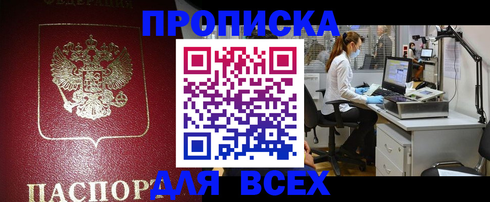 временная регистрация надежно в Минусинске