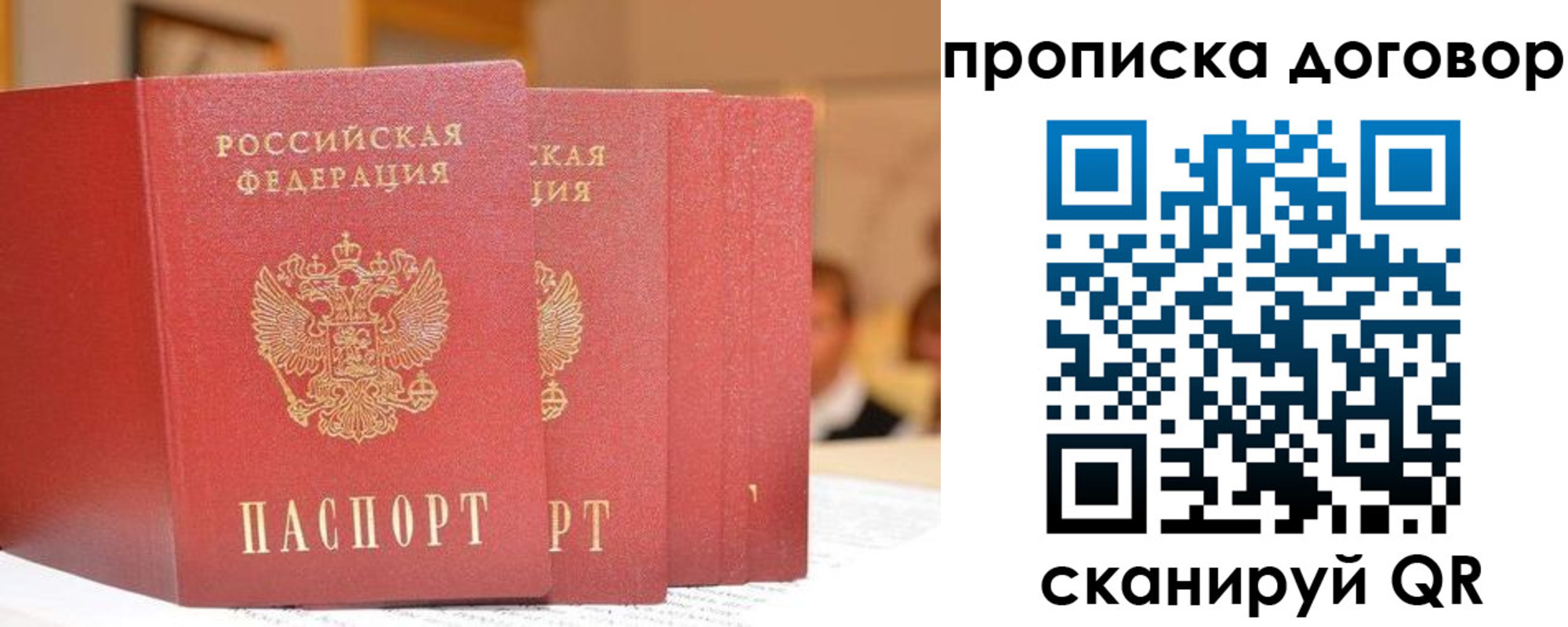 прописка в квартире в Минусинске