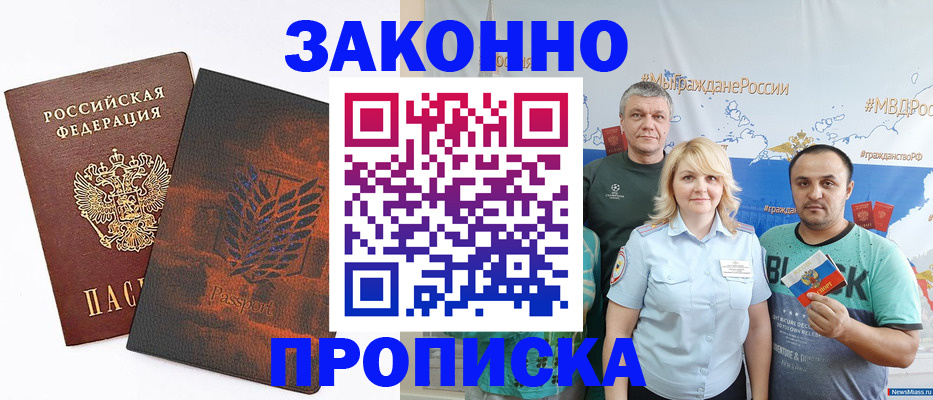 прописка иностранных граждан в Минусинске