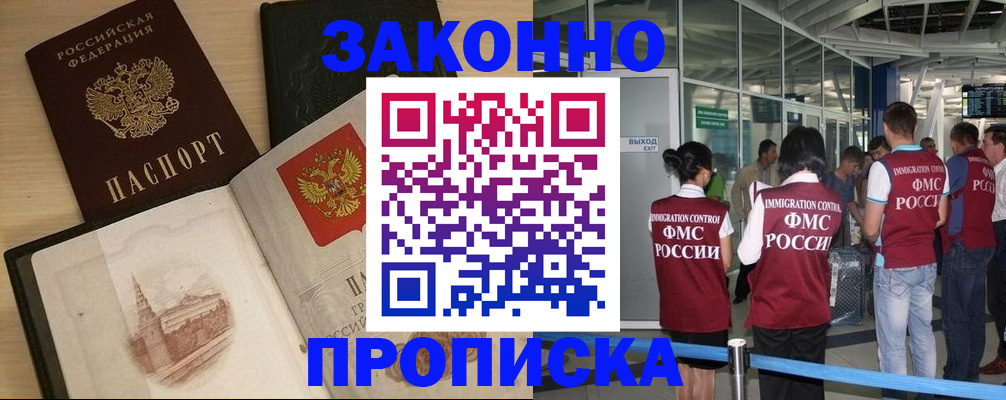временная регистрация поиск в Минусинске