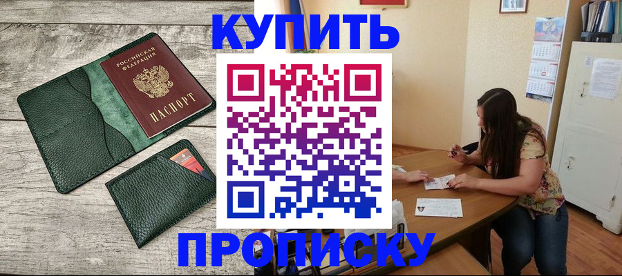 временная регистрация для школы в Минусинске