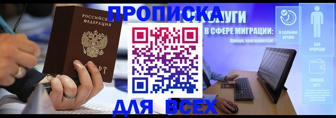 временная регистрация поиск в Минусинске