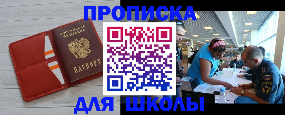 прописка гарантия в Минусинске